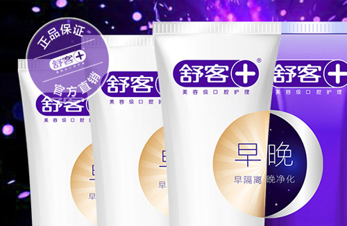 舒客牙膏怎麽樣？哪裏能買到正品