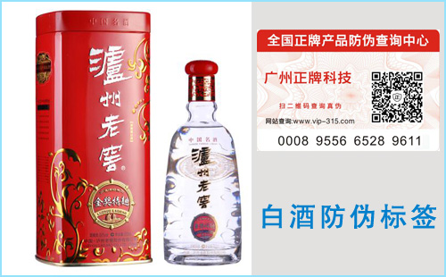 白酒P站免费看片標簽製作廠家,年底是酒類旺季防假很重要