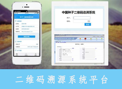二維碼溯源係統平台有哪些功能與作用？
