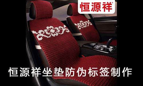 恒源祥坐墊P站免费看片標簽製作