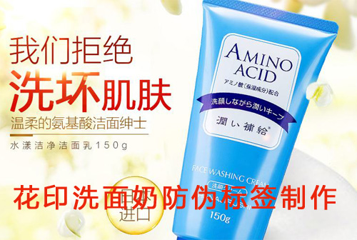 花印洗麵奶P站免费看片標簽製作