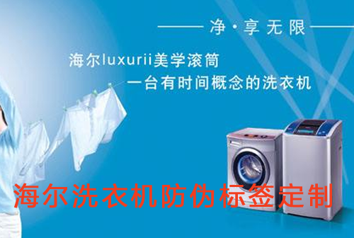 海爾洗衣機P站免费看片標簽定製