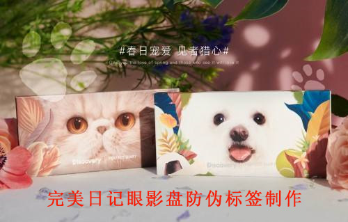 完美日記眼影盤P站免费看片標簽製作